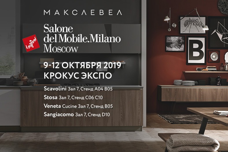 9-12     Salone del Mobile.Milano Moscow 2019